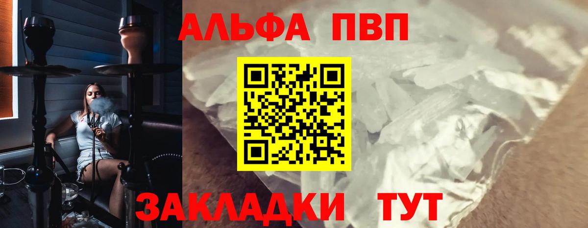 Черкесск  APVP Crystall  Вход с VPN  A PVP  A PVP Crystall 