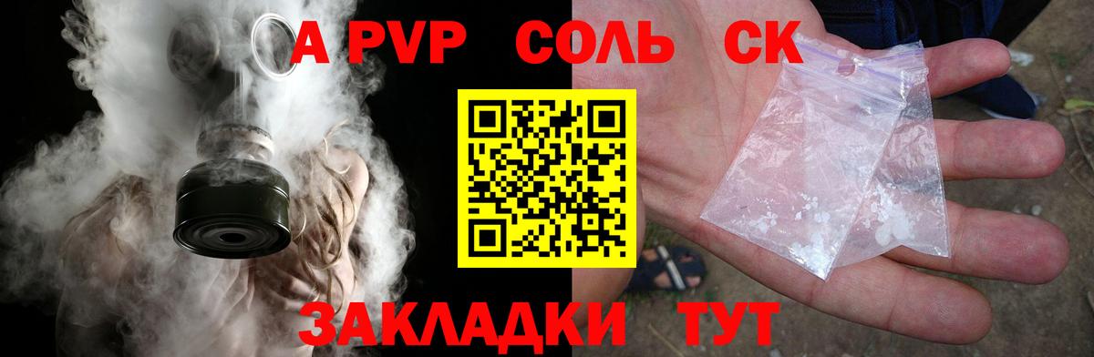 APVP кристаллы Черкесск