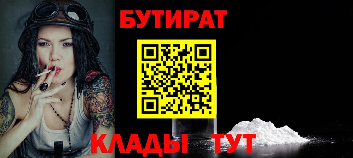 Бутират Butirat  Вход с VPN  Черкесск 