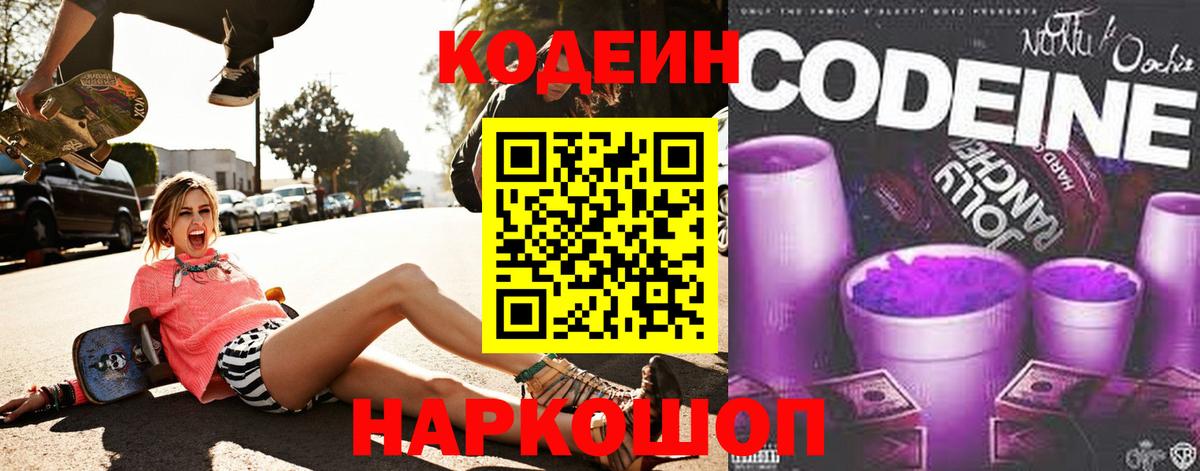 Кодеиновый сироп Lean напиток Lean (лин)  Кодеиновый сироп Lean Purple Drank  Черкесск  Вход с VPN 