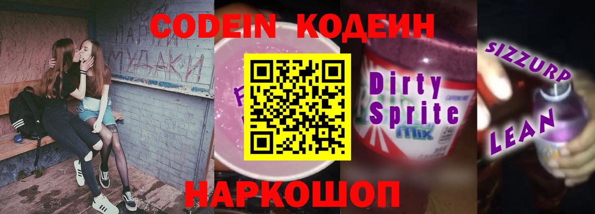 Кодеиновый сироп Lean напиток Lean (лин) Черкесск