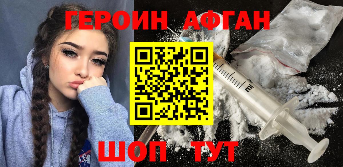 Черкесск  Героин хмурый  Вход с VPN 