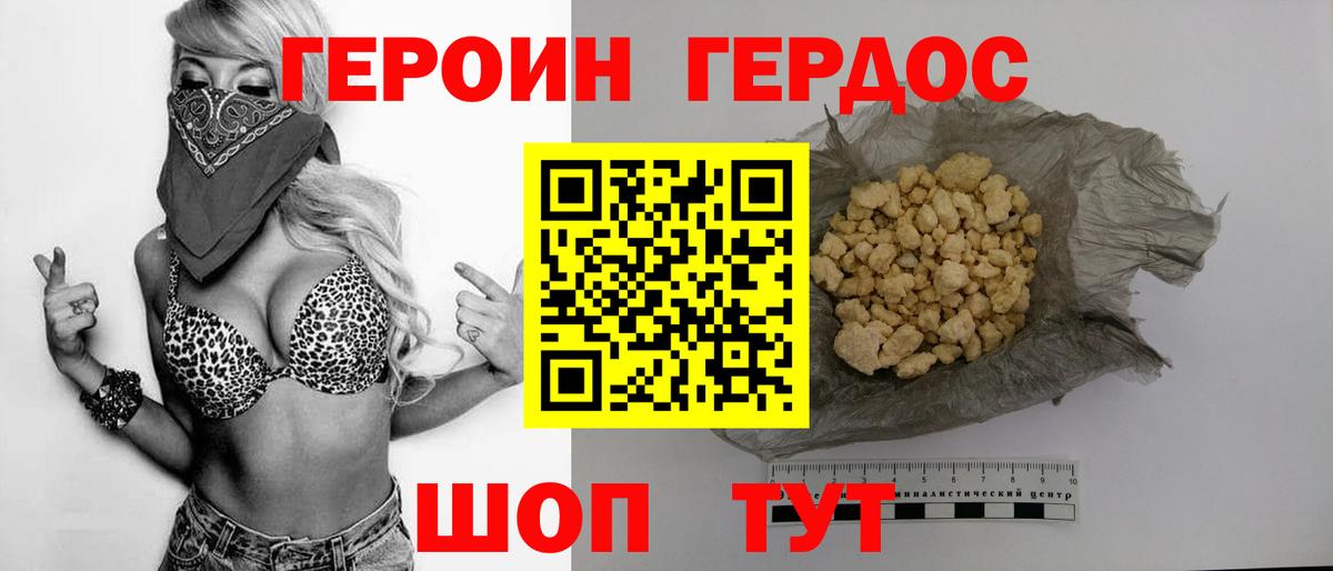 Героин Афган Черкесск